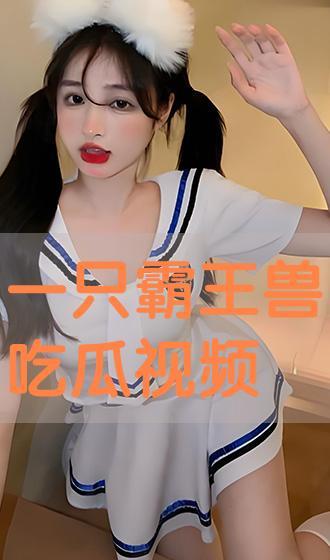 千玖玖吃瓜的视频,揭秘娱乐圈幕后真相