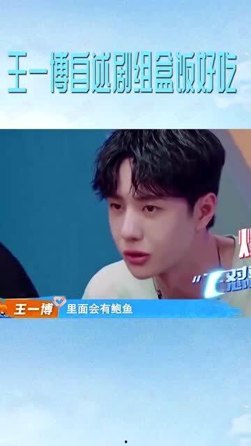 王一博当吃瓜群众视频,趣味互动引网友热议